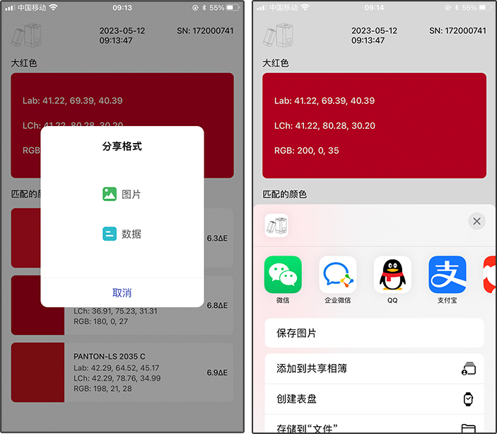 LS172色差儀連接手機(jī)APP LS172色差儀連接手機(jī)APP